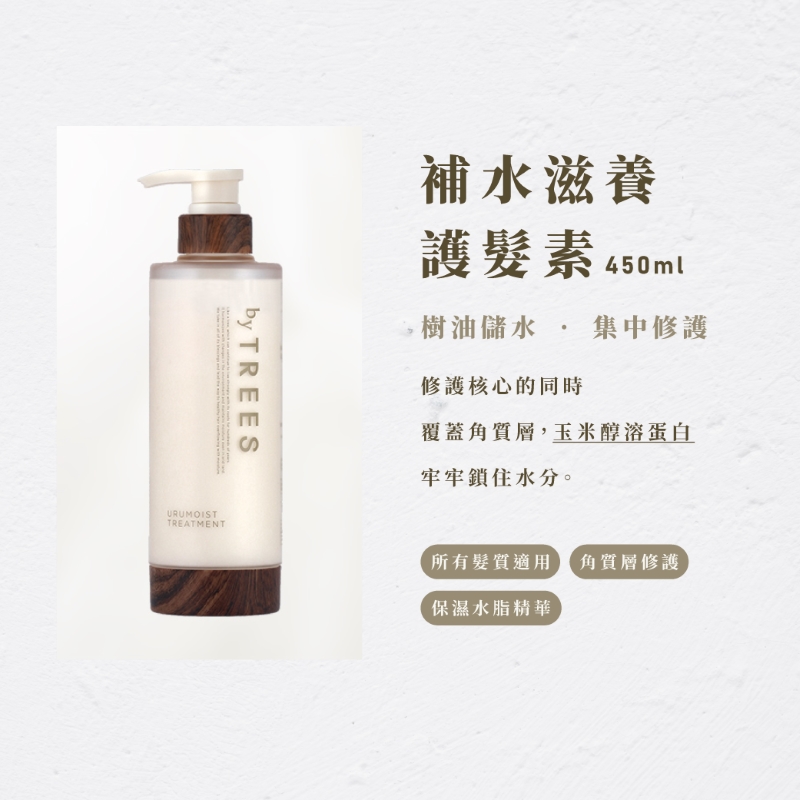 【byTREES】補水滋養護髮素450ml, , large