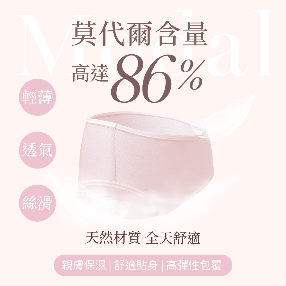 【Clany可蘭霓】新美膚面膜莫代爾中腰M-XL內褲 典雅粉 2223-31, , large