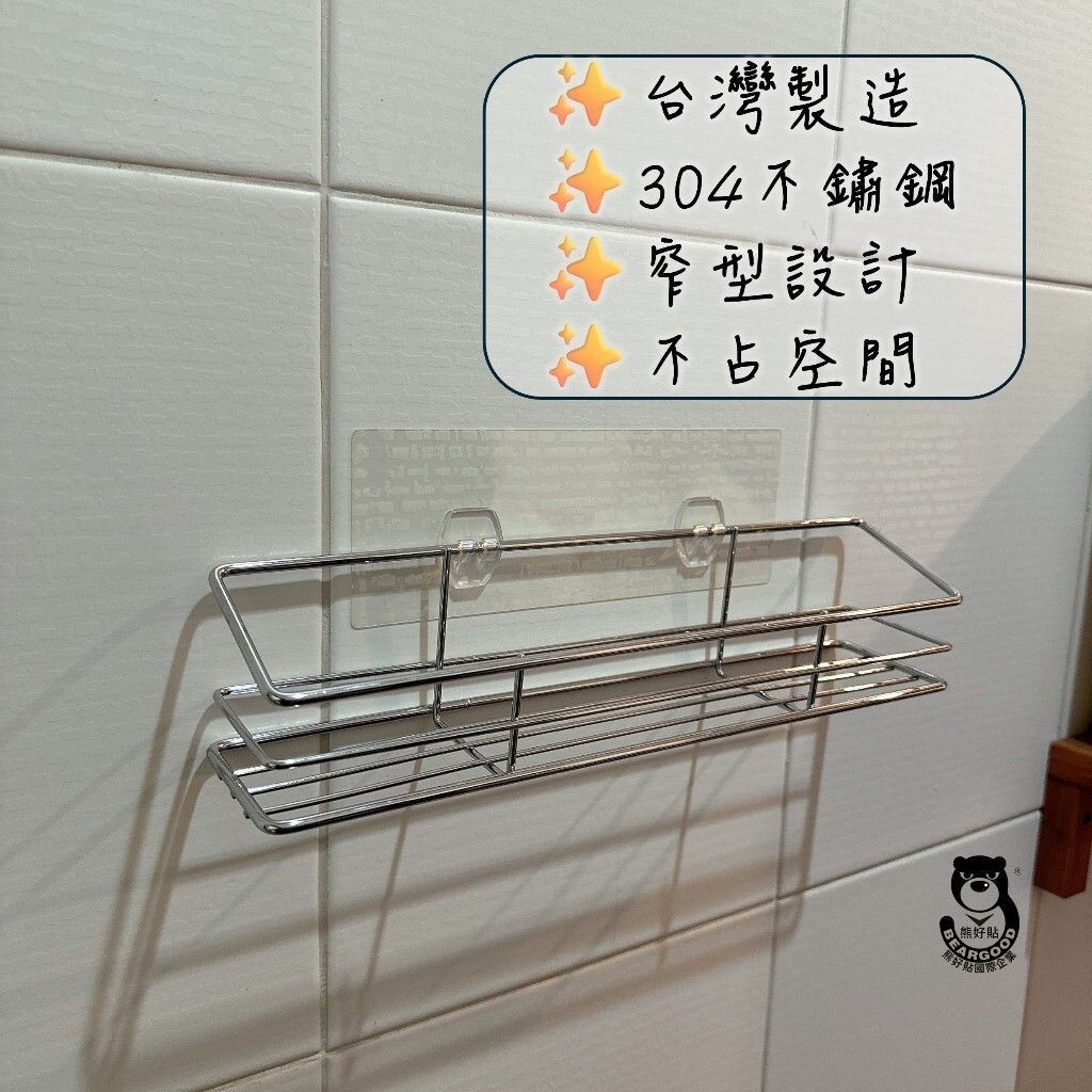 [熊好貼國際]長型調味罐架 304不鏽鋼 台灣製造 廚房置物架 收納架 瓶罐置物架 無痕掛勾 調味罐收納架 胡椒罐架, , large