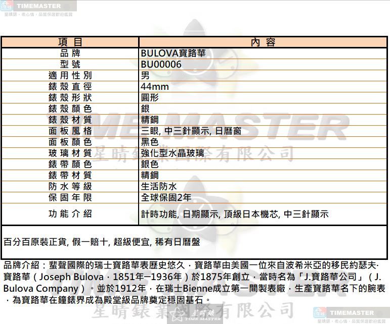 [星晴錶業]BULOVA手錶,44mm,BU00006黑色錶面銀錶殼銀色精鋼錶帶款, , large
