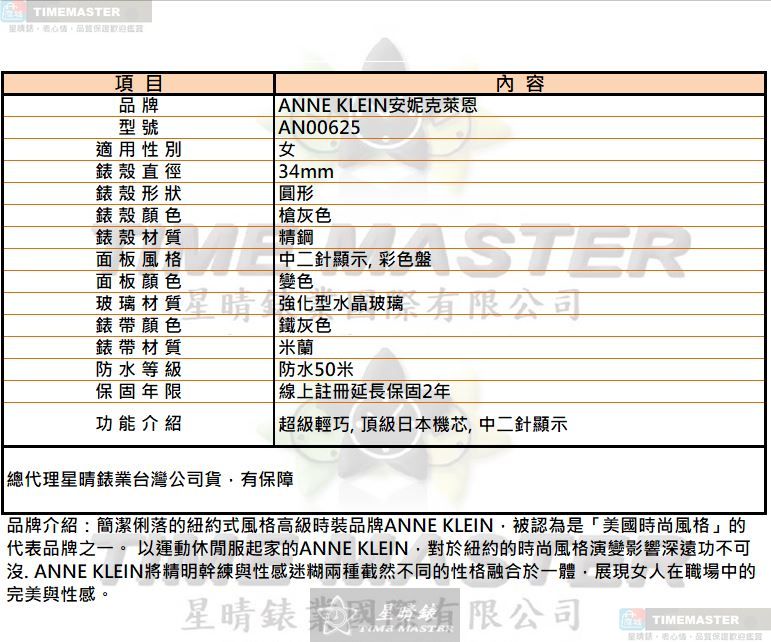 [TIMEMASTER] ANNE KLEIN watch, 34mm, AN00625, , large