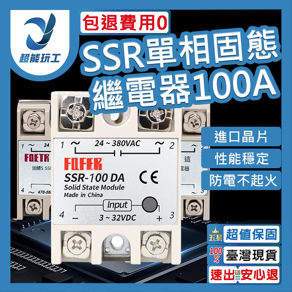 SSR單相固態繼電器100DA, , large