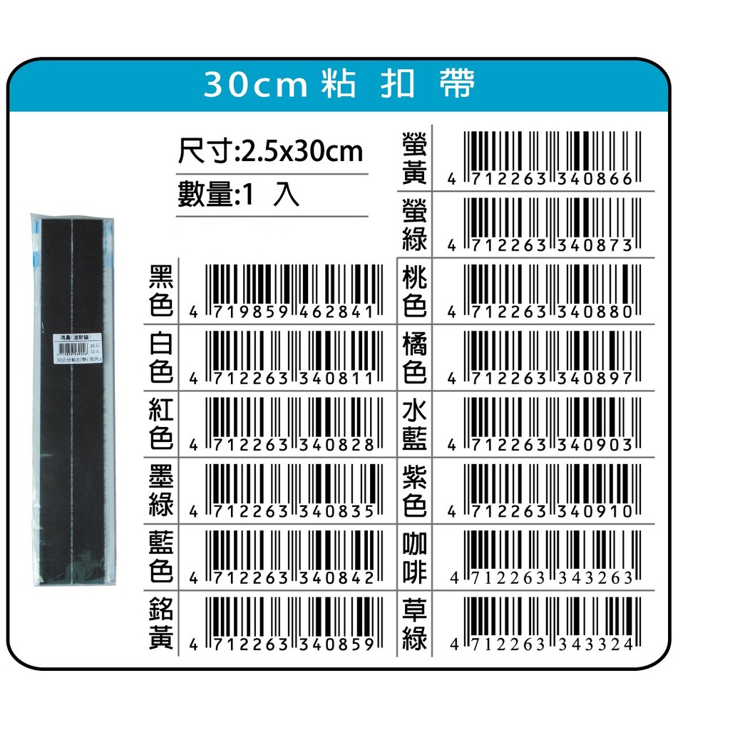 鴻昌  30cm黏扣帶/魔鬼氈(多色)藍, , large