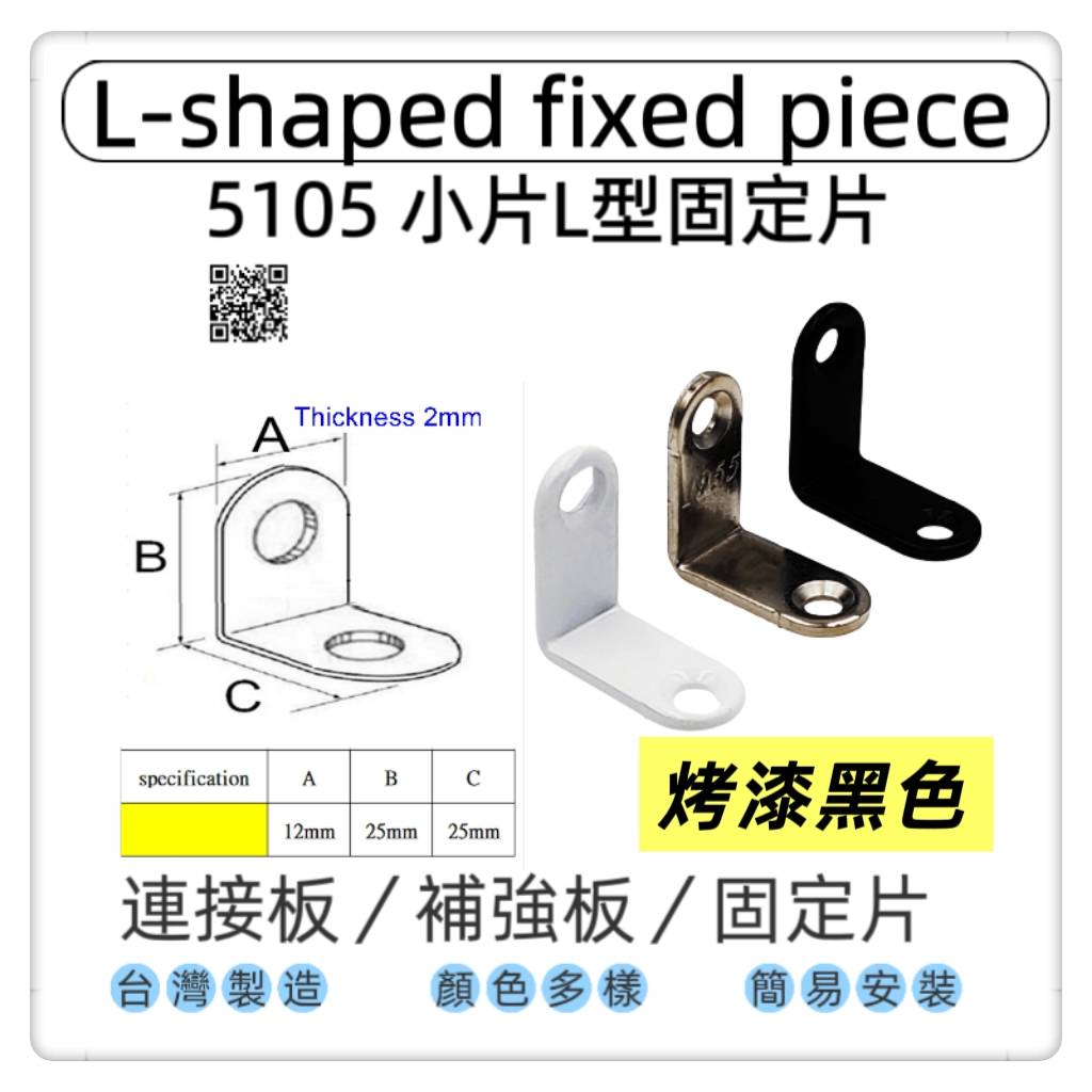 Fixing plate/connecting piece