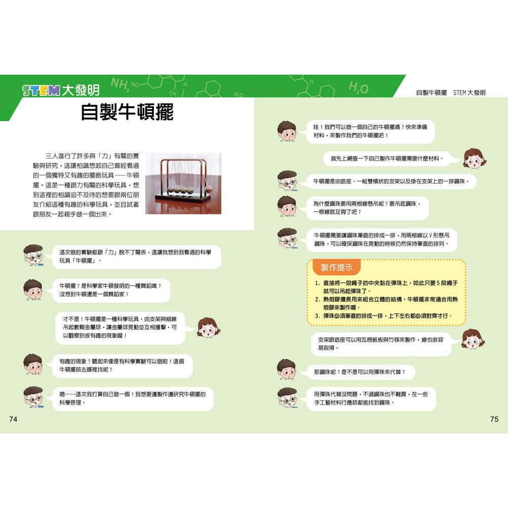 [小牛頓]STEM科學家：奇妙的變化(共5冊) 適合9-15歲 平裝全彩 收錄完整30個STEM科學實驗書, , large