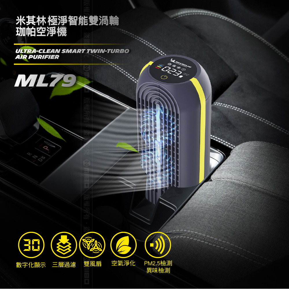 MICHELIN ML79 Air Purifie, , large