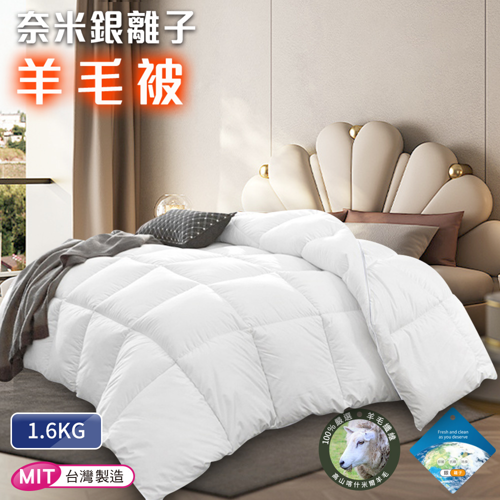 Taiwan-made moisture-wicking wool blanket 1.6kg / white
