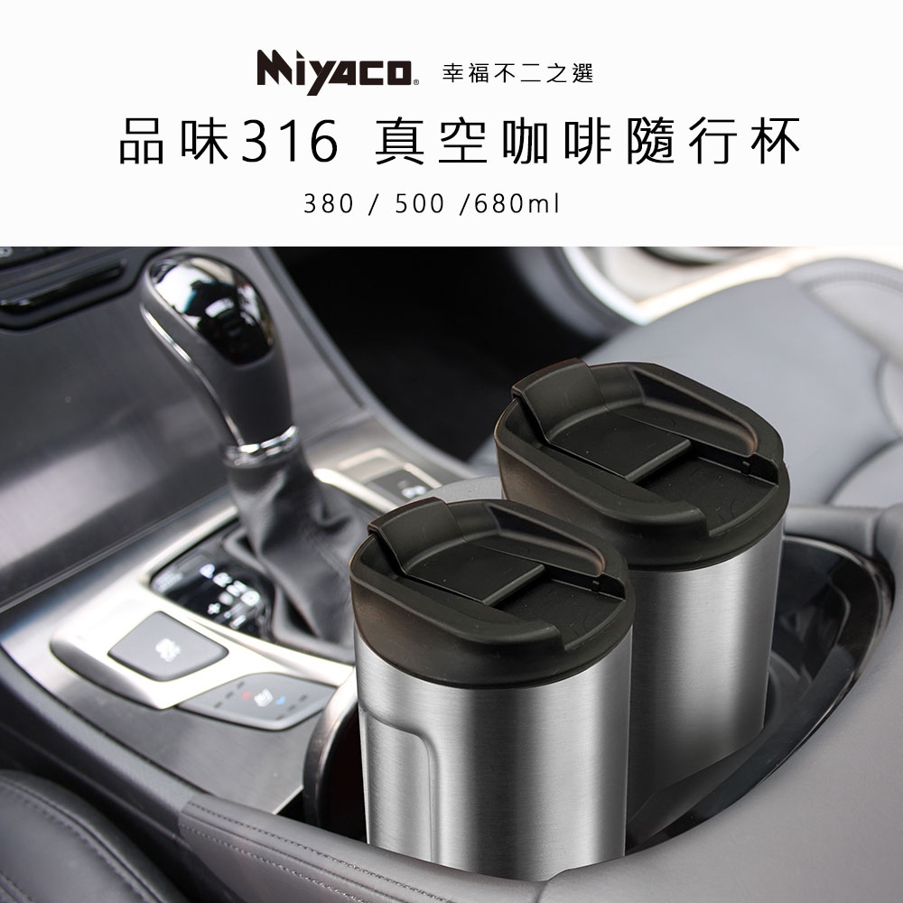 Miyaco 米雅可 品味316不鏽鋼真空咖啡隨行杯咖啡杯 水泥灰380ml-Leidea樂德兒, , large