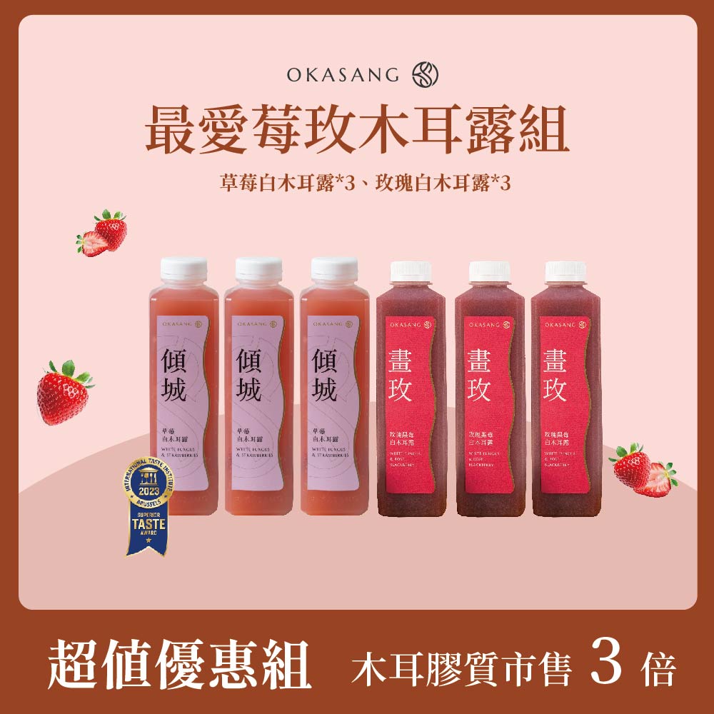 OKASANG Love strawberries and roses fungus drink set｜1000ml*6(White fungus & Strawberries*3、White fungus & Rose Blackberry*3), , large