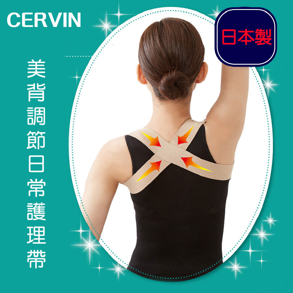 日本製【CERVIN】美背調節日常護理帶 (男女適用), , large