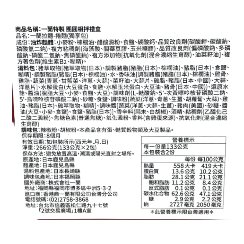 一蘭特製團圓相拌禮盒, , large
