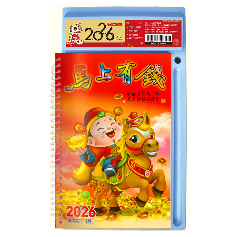 世一_2026年中式桌曆(32K)-款式隨機出貨