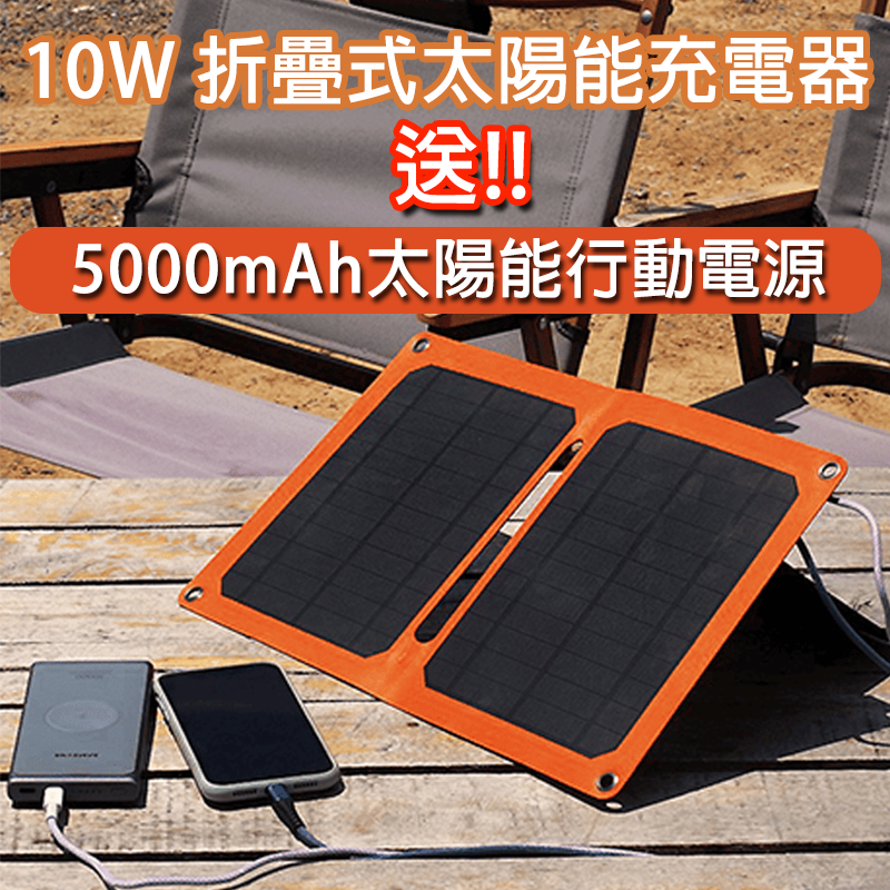 【iSOLAR】10W Foldable Solar Charger, , large