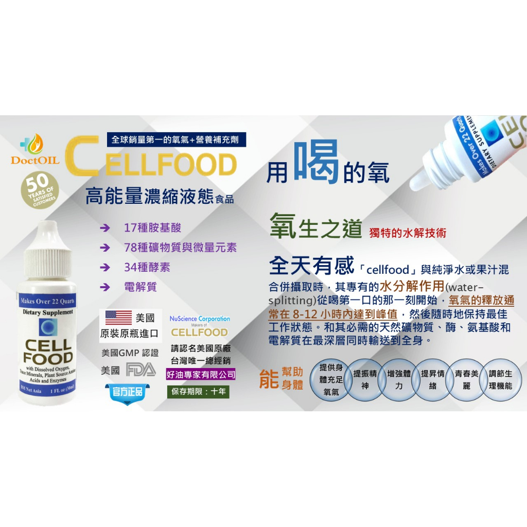 CELLFOOD (美國原裝正品), , large