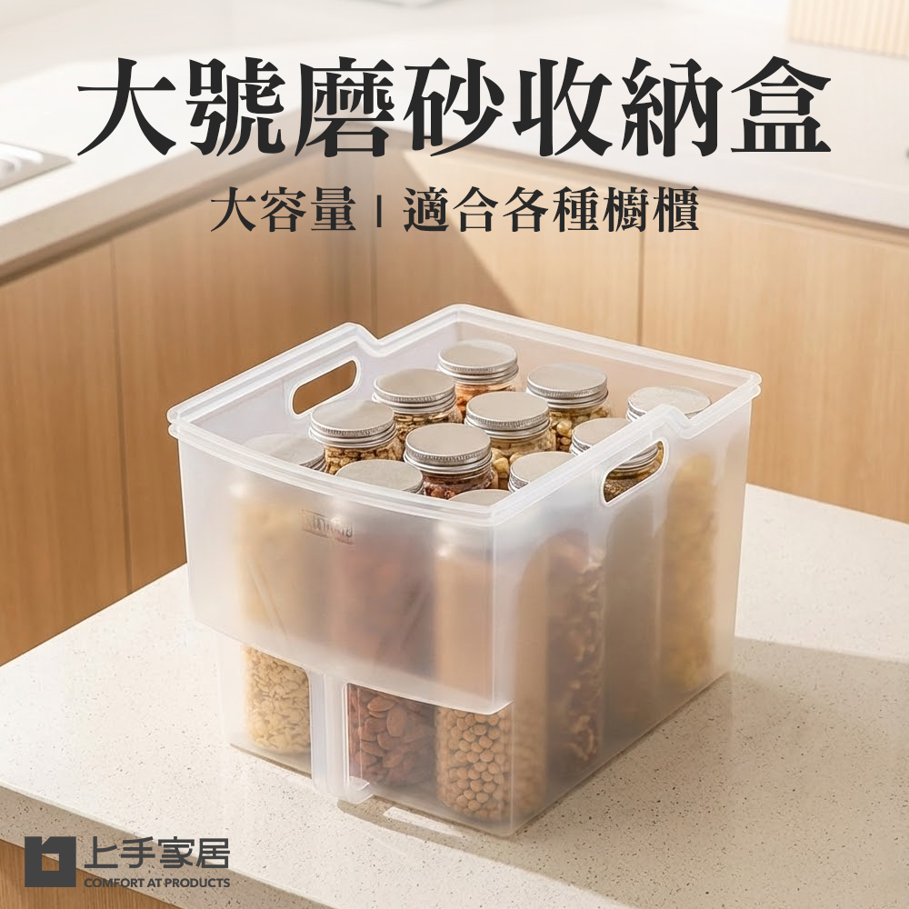 【上手家居】小號磨砂廚房收納盒-透明(置物盒/零食收納盒/櫥櫃收納盒/把手收納盒/斜口收納盒), , large