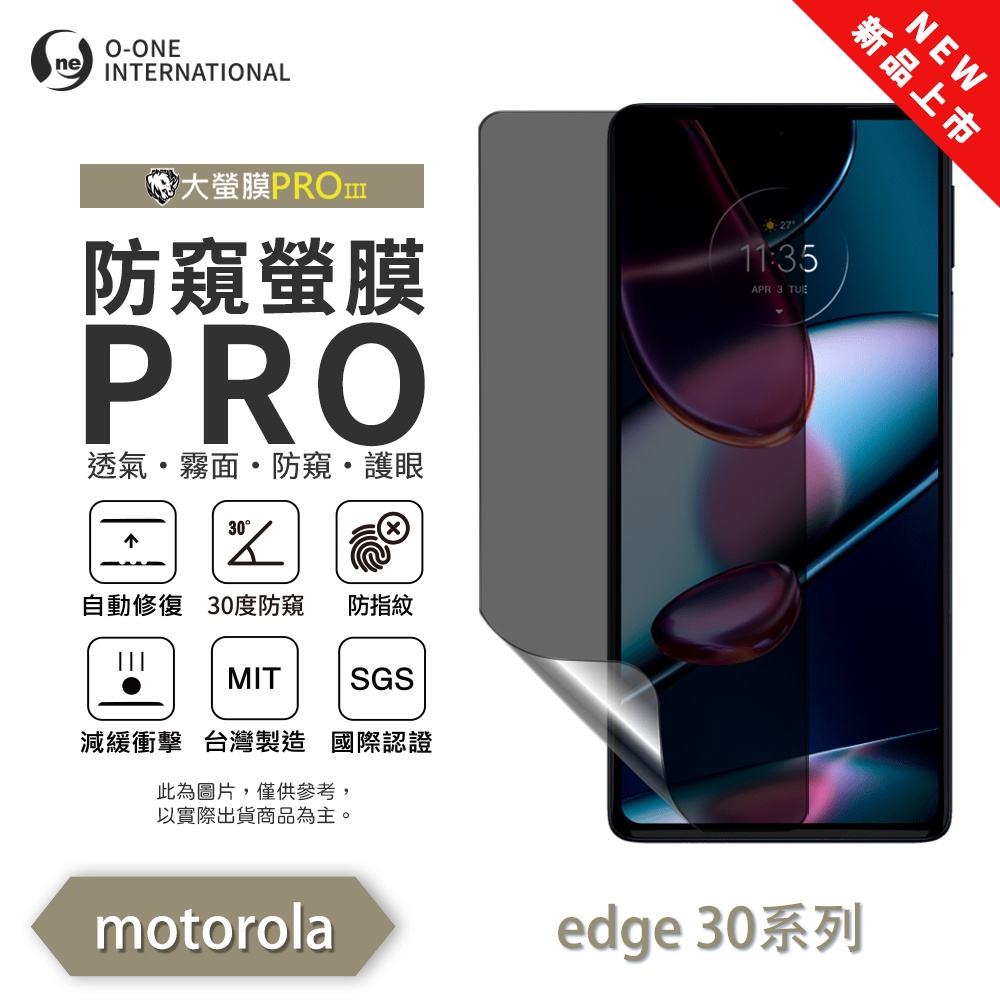 【O-ONE】Motorola moto Edge 30系列『磨砂防窺螢膜PRO』磨砂螢幕保護貼 30度防窺+護眼 順滑不留指紋 輕微划痕自動修復