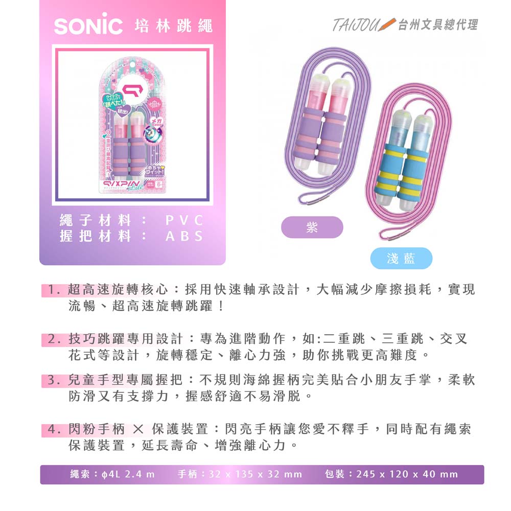 【龍品文創】SONIC 柔色比賽用培林跳繩 QX-1897 紫, , large