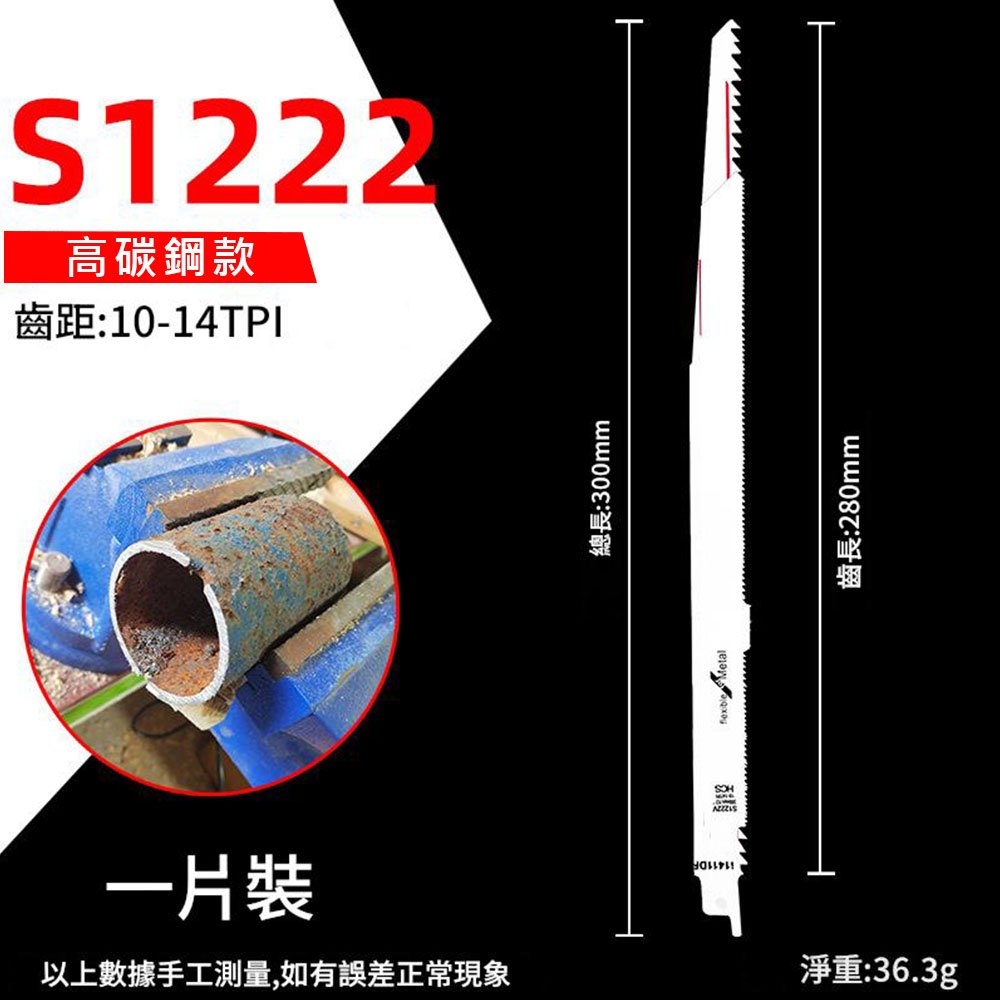 300mm fine-tooth reciprocating saw blade made of S122 high-carbon steel., , large