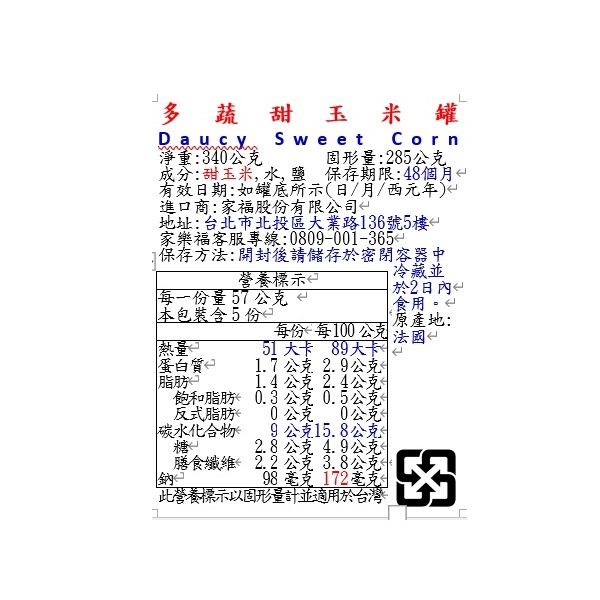 多蔬甜玉米罐, , large