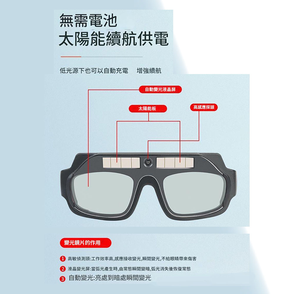 自動變光電焊真彩眼鏡+10保護片+收納包+布, , large