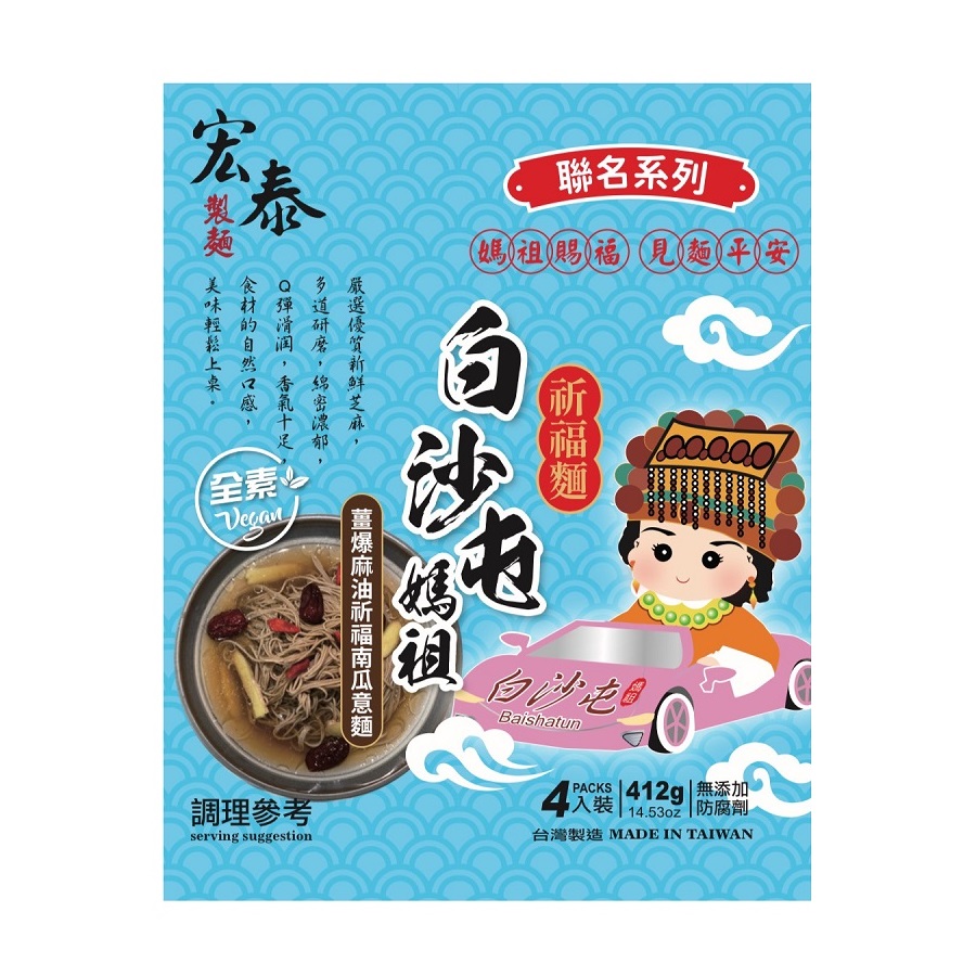 宏泰薑爆麻油祈福南瓜意麵412g