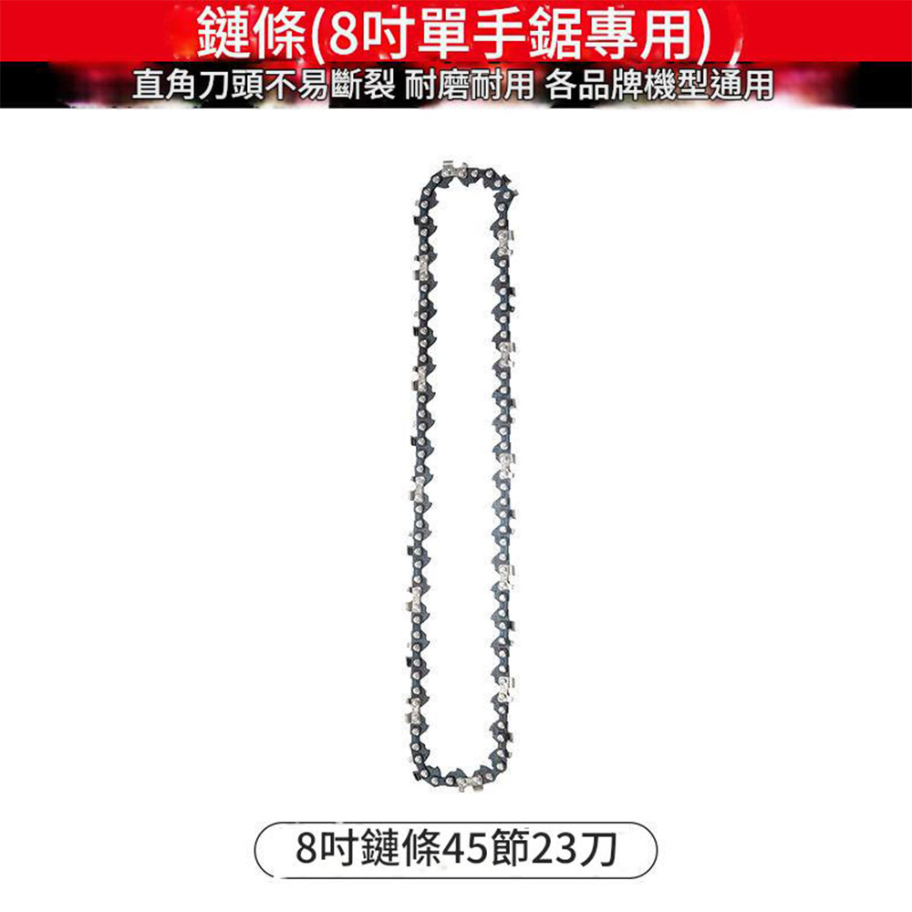 Electric chainsaw - 8-inch chain [45 links, 23 blades], , large