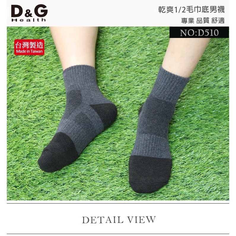 【D&G】乾爽1/2毛巾底男襪<丈青>D510 男襪 短襪 除臭襪, , large
