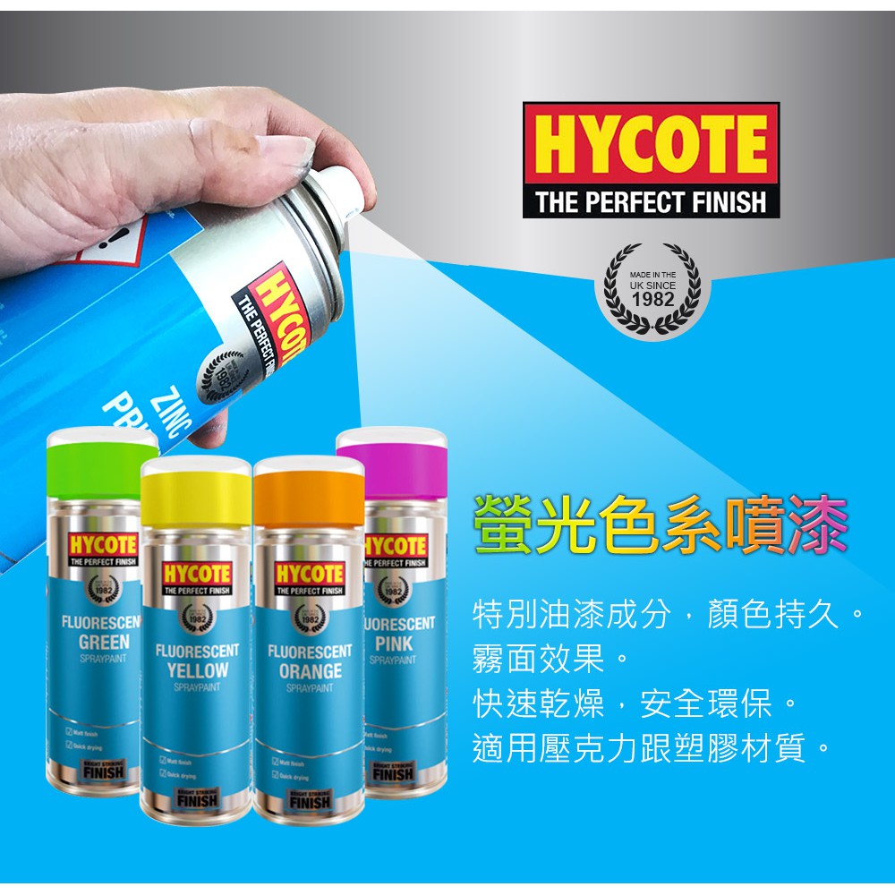 HYCOTE 螢光色系噴漆 噴漆 螢光噴漆 螢光色噴漆, , large