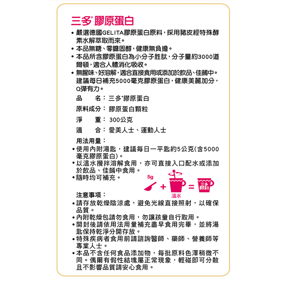 【三多士】膠原蛋白300g(4罐組), , large