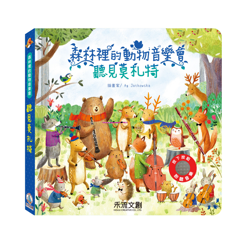 [禾流文創]森林裡的動物音樂會 聽見柴可夫斯基, , large