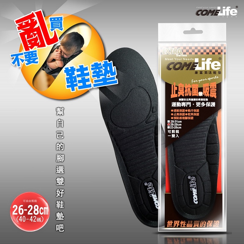 COMELIFE 運動吸震鞋墊, 26-28cm, large