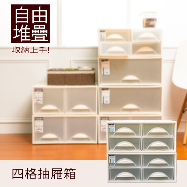 【Y HOUSE】可自由堆疊四格抽屜 抽屜收納箱 置物櫃 塑膠收納箱, , large