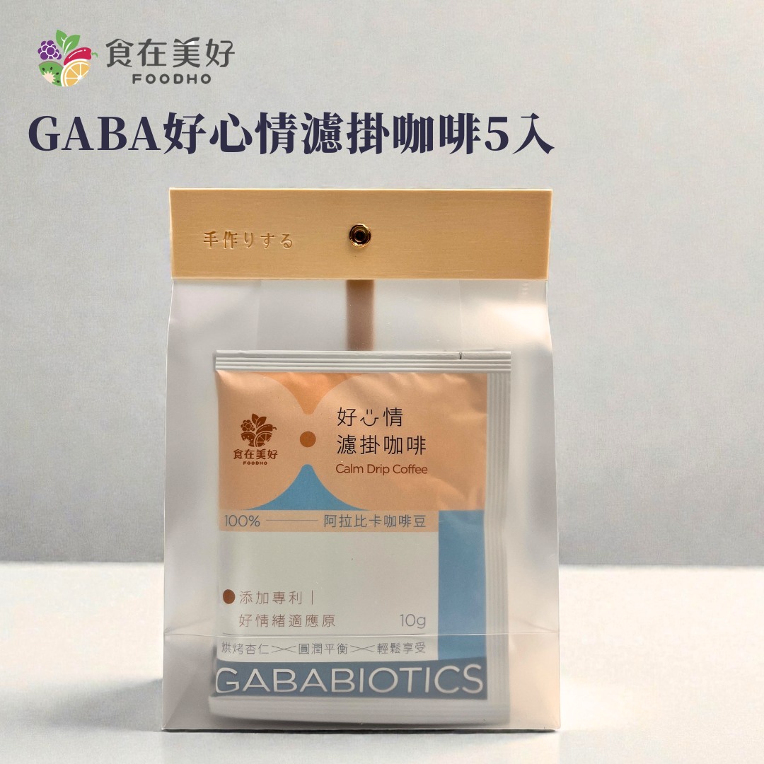 【食在美好】好心情濾掛咖啡 10gx5入/袋裝 添加專利營養GABA好情緒適應原, , large