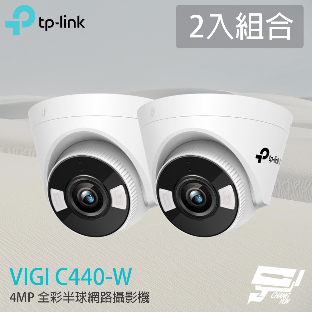 TP-LINK 2入組合 昌運監視器 VIGI C440-W 400萬 全彩半球網路攝影機 PoE網路監控攝影機, , large