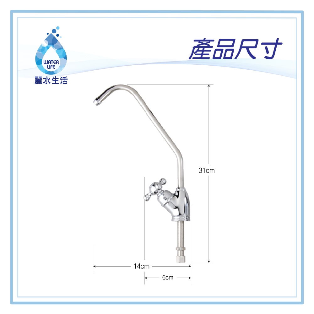 【麗水生活】麗水 2分三叉陶瓷鵝頸龍頭 水龍頭 淨水器 過濾龍頭 開關 濾水器龍頭 過濾器 適用各式淨水器 RO水龍頭, , large