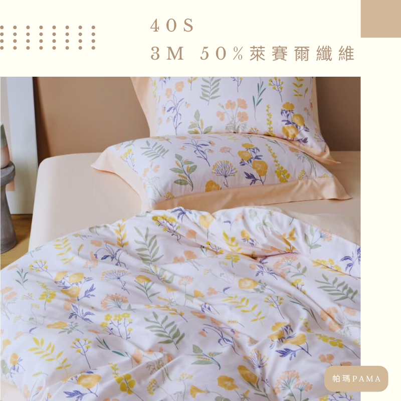 【帕瑪PAMA】40S 50%萊賽爾纖維兩用被床包組-歐莉花園, , large