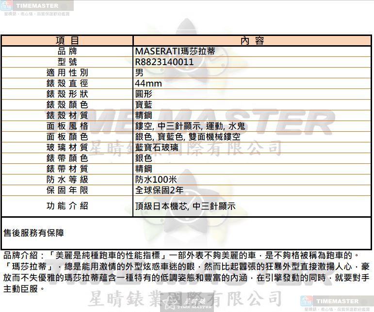 [TIMEMASTER] MASERATI watch, 44mm, R8823140011, , large