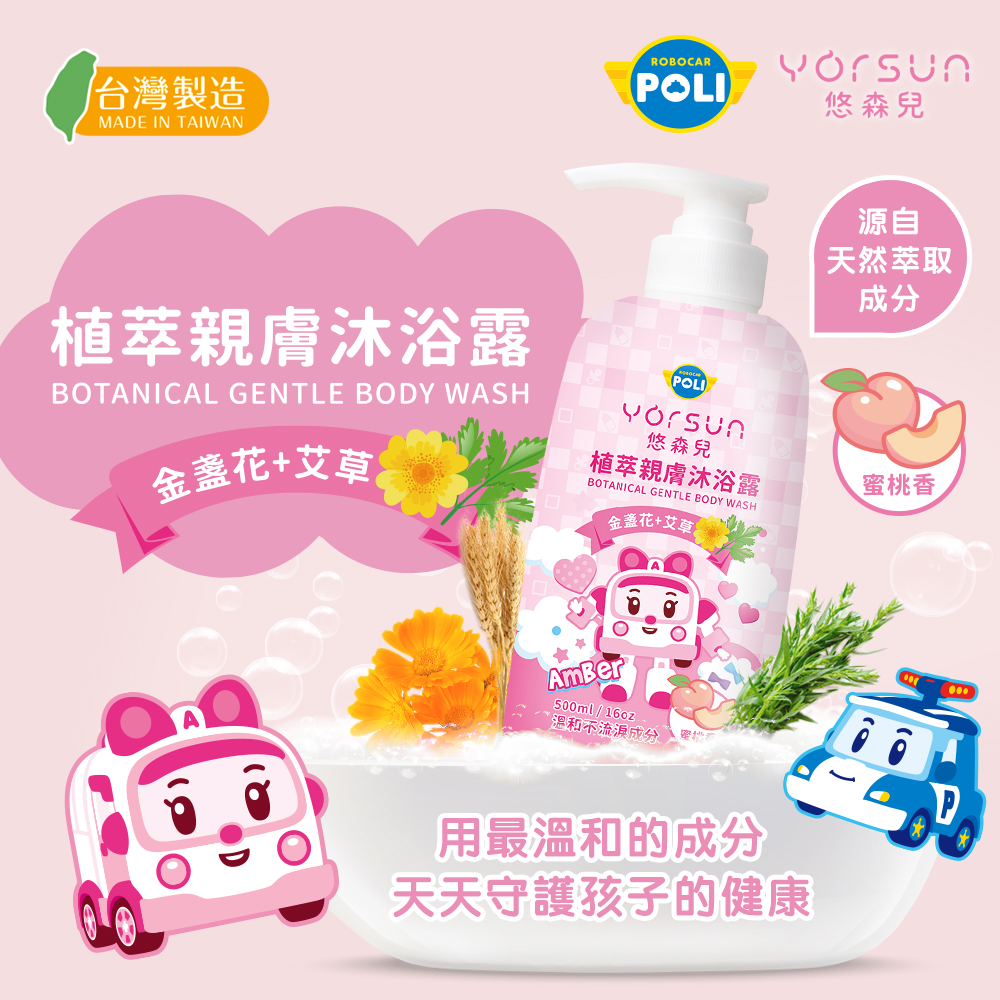 [悠森兒] 波力植萃親膚沐浴露 500ml-蜜桃香, , large