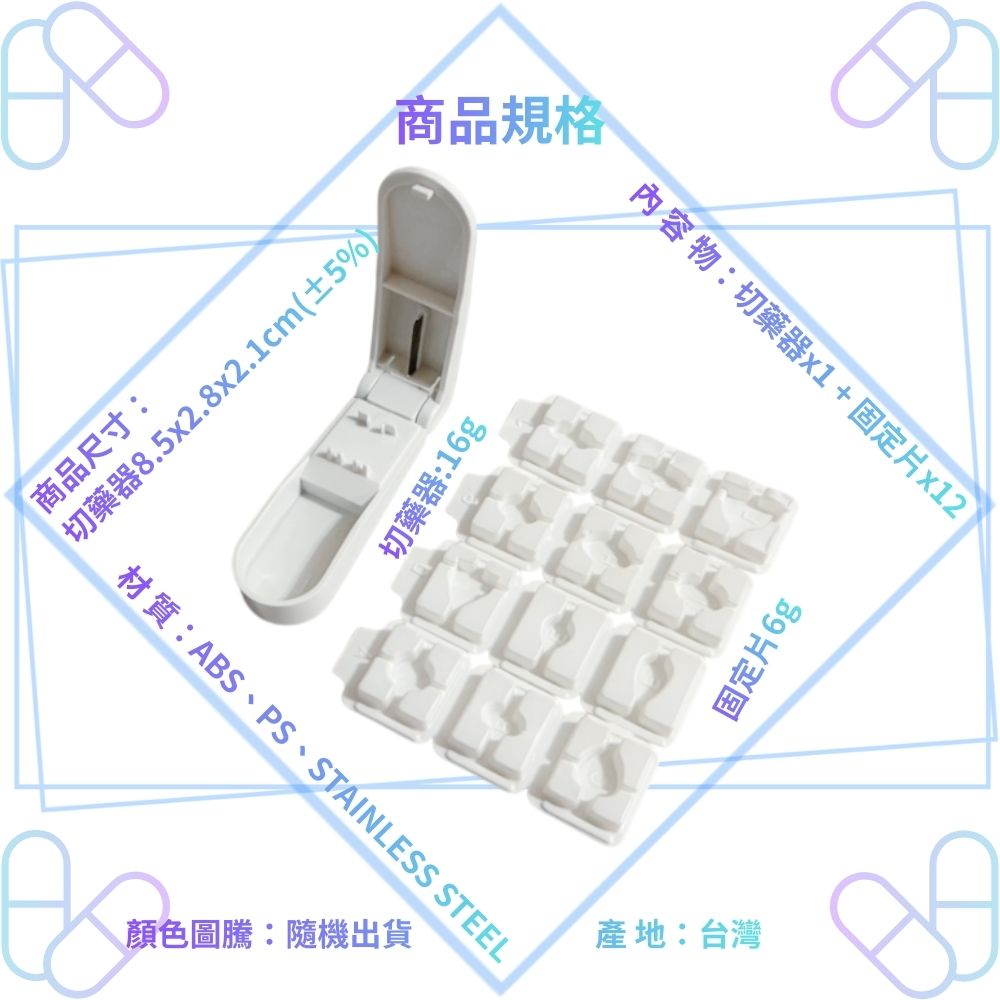 GS MALL 台灣製造 切藥器 藥丸切割 藥物切片器 分割器 藥盒切藥器 藥丸切割器 藥丸切割 切藥器, , large