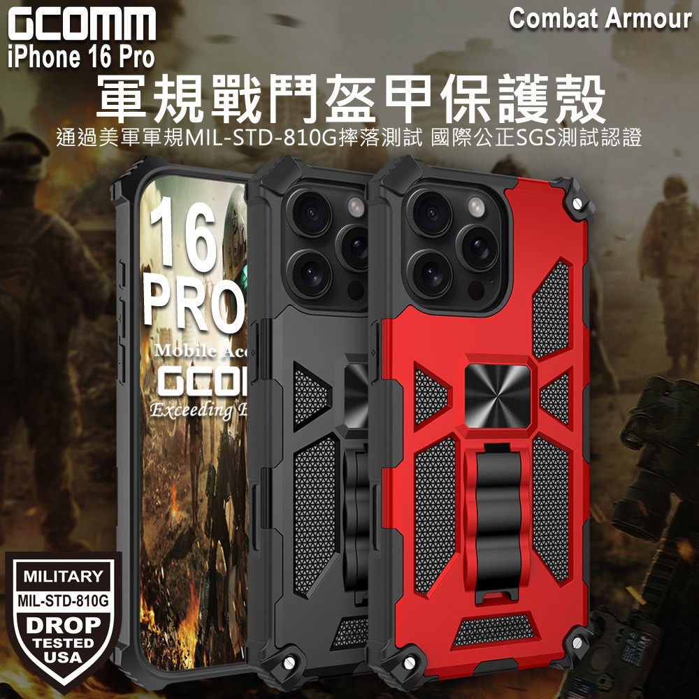 GCOMM iPhone 16 Pro 軍規戰鬥盔甲保護殼 Combat Armour, , large