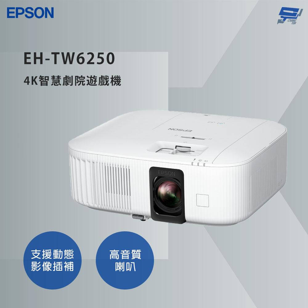 昌運監視器 EPSON 愛普生 EH-TW6250 4K智慧劇院遊戲機 4K PRO-UHD超高解析度, , large