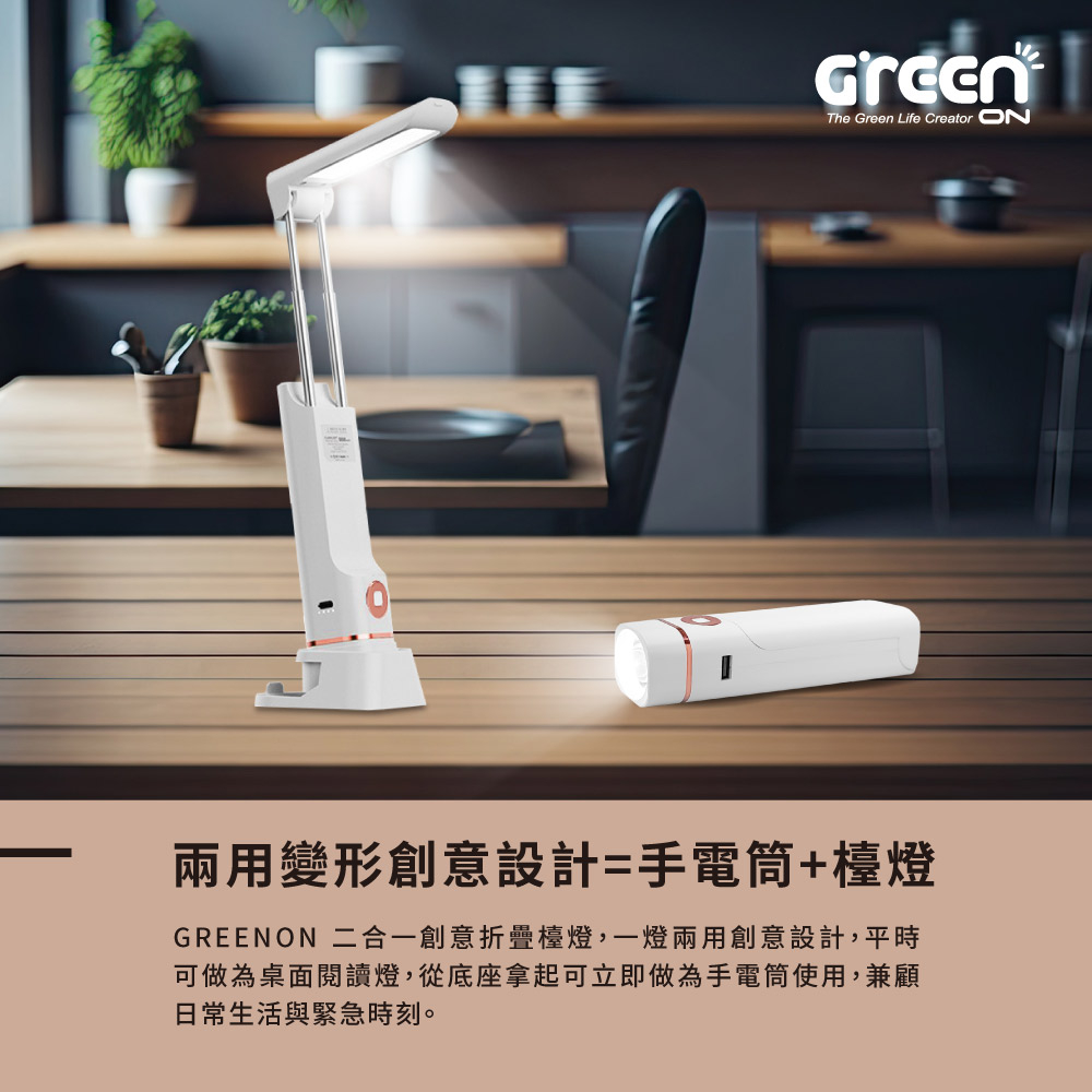 【GREENON】二合一創意折疊檯燈(手電筒+LED閱讀燈) 手機架 USB充電式 現代簡約風, , large