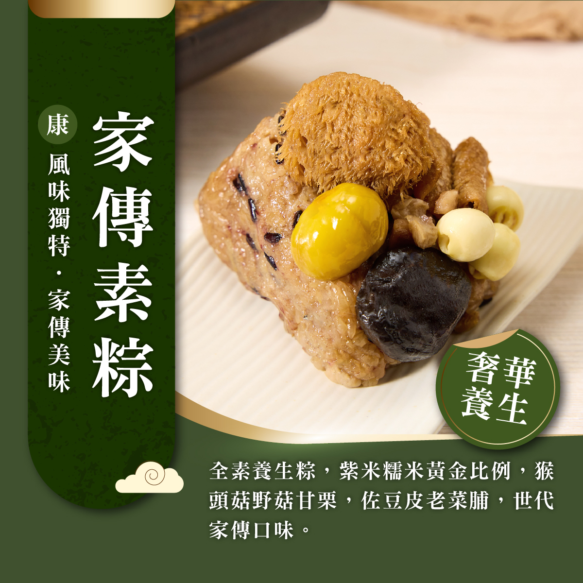 【Booklet】Vegan Sticky Rice Dumplings, , large