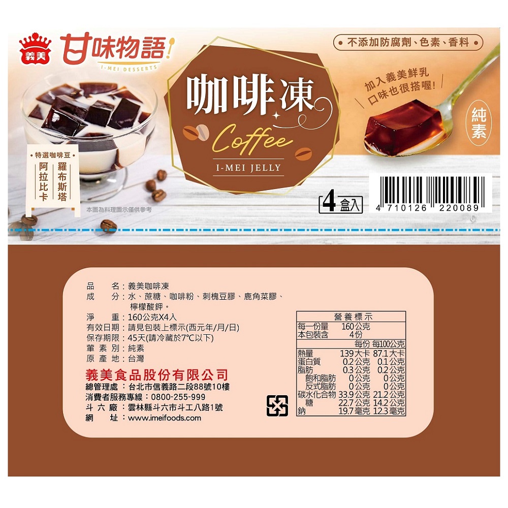 I-MEI COFFEE JELLY, , large