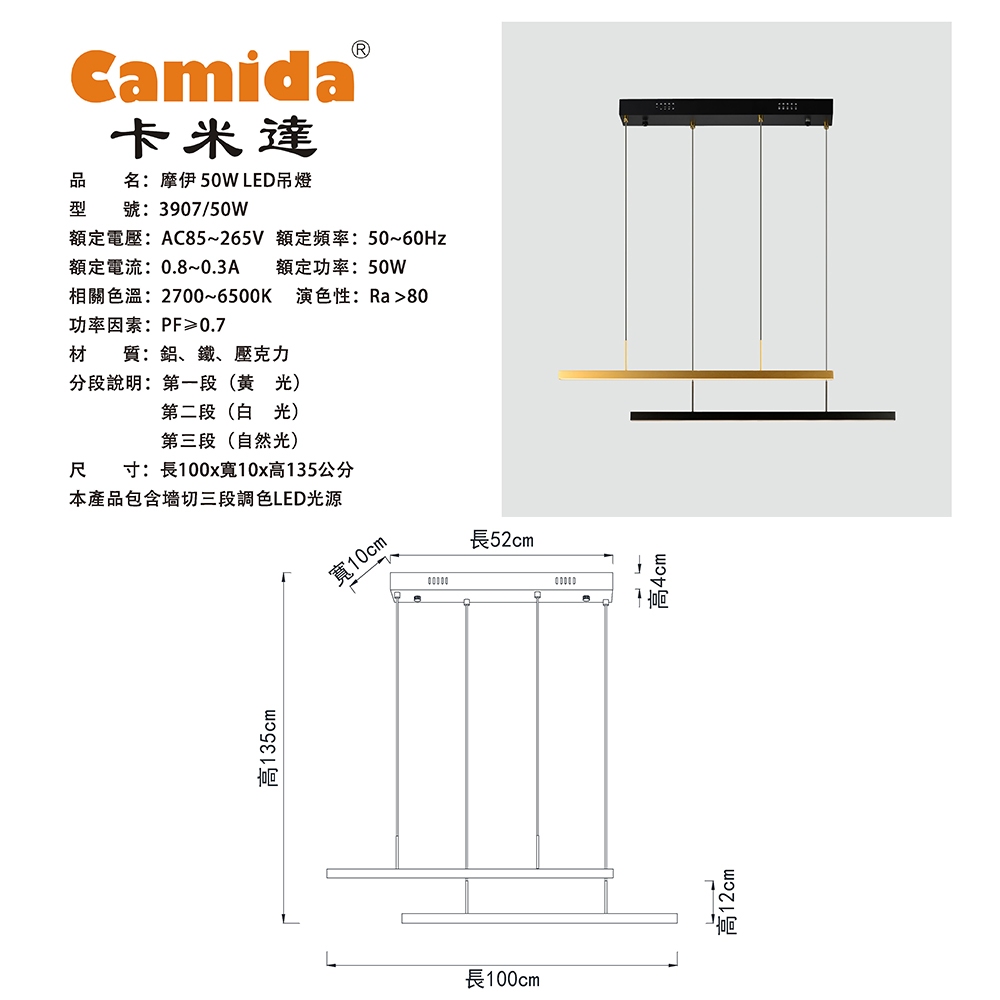 [Camida]摩伊50W LED 吊燈(CA3907-50W), , large