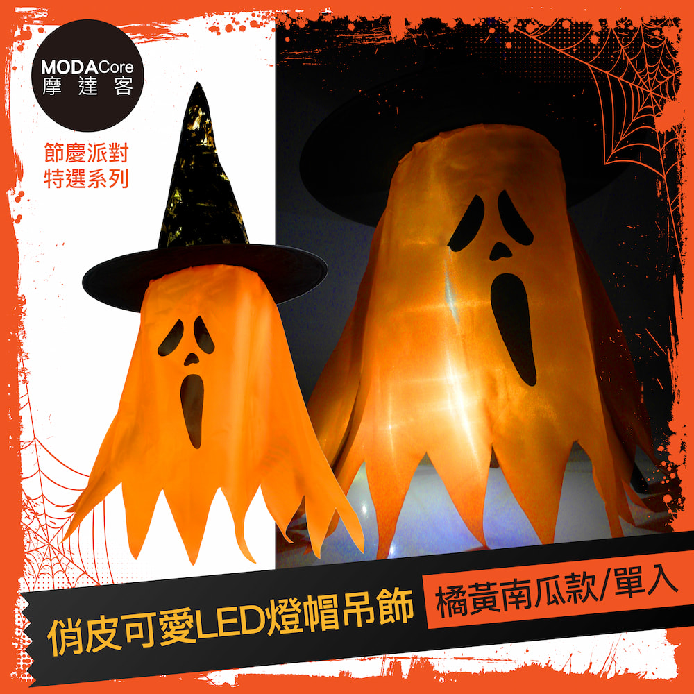 摩達客★萬聖派對頭飾★俏皮可愛LED燈帽吊飾-橘黃南瓜款, , large