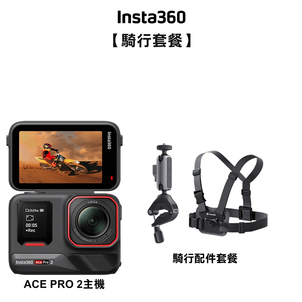 INSTA360 ACE PRO2 運動相機 雙電組+128GB高速記憶卡 單車套裝, , large