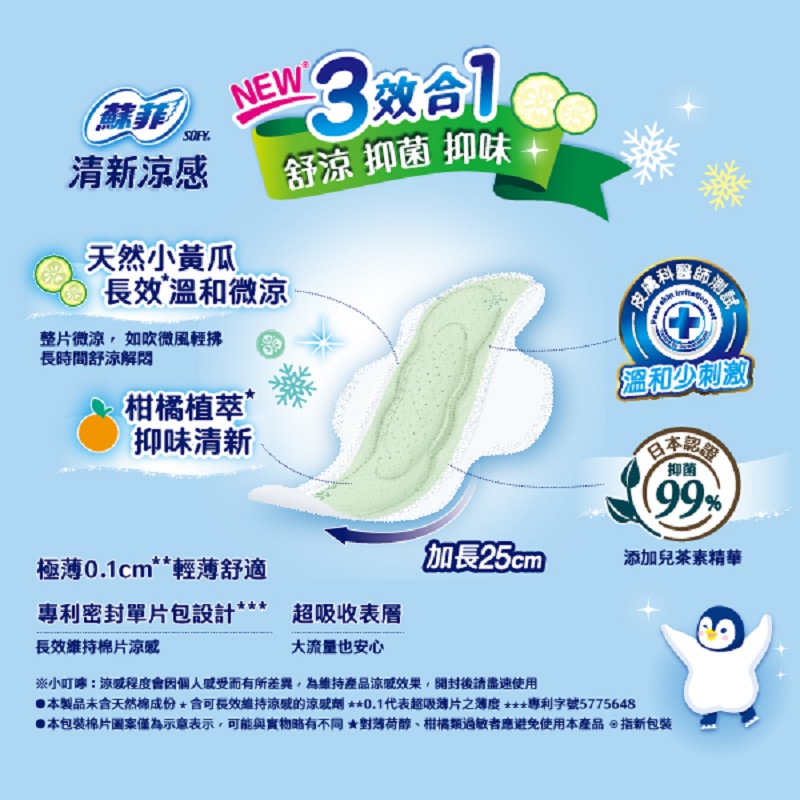 蘇菲清新涼感微涼小黃瓜29cm12片, , large