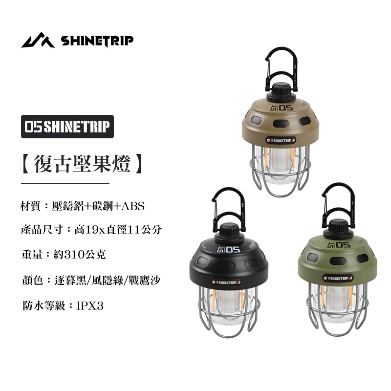 【ShineTrip 山趣】 ST-05 復古堅果燈【逐暮黑】 白光 黃光 LED燈 吊掛燈 無極調光, , large