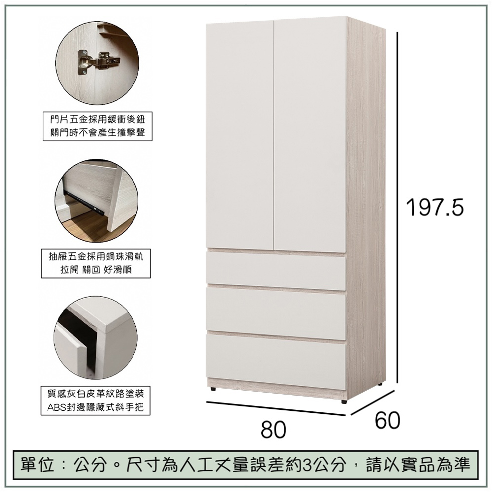 【唯熙傢俱】紀薇橡木雙色2.6尺抽屜衣櫃, , large